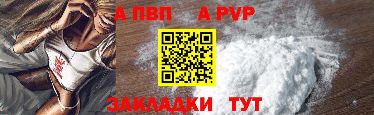 Альфа ПВП VHQ  Вход с VPN  Волжск  A PVP СК  APVP кристаллы 