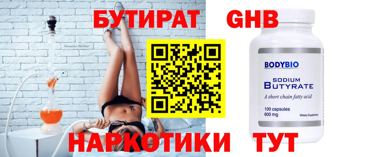 Бутират  Вход с VPN  Волжск  Бутират вода 