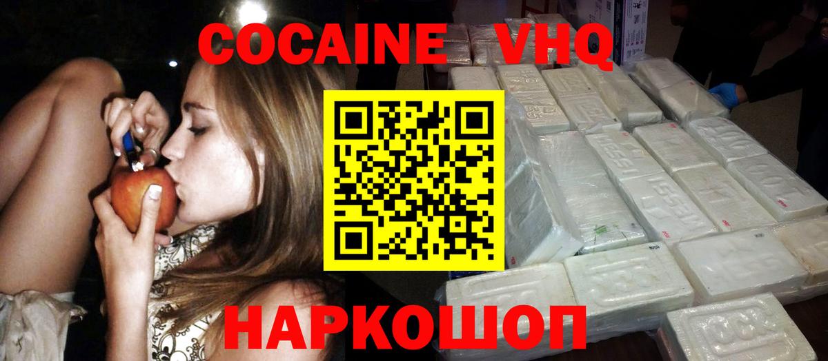 COCAIN VHQ Волжск