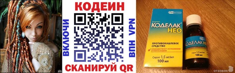 Codein напиток Lean (лин)  ссылка на мегу tor  Волжск  цена  