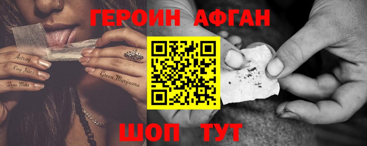ГЕРОИН хмурый  Вход с VPN  Волжск 