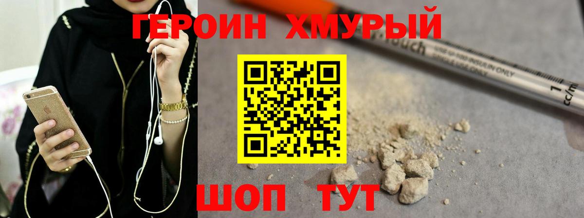 Героин Heroin Волжск