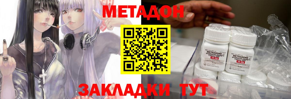 МЕТАДОН VHQ Волжск