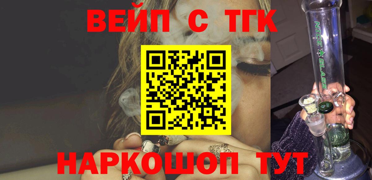ТГК жижа  Вход с VPN  купить  сайты  Волжск 